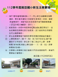 麻豆國小112學年度新生注意事項.png
