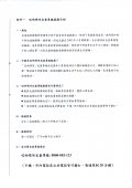 兒福聯盟文教基金會「哎喲喂呀兒童專線」【哎喲喂呀兒童專線服務介紹】附件一.jpg