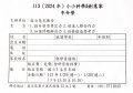 小小科學創意家-報名表.jpg
