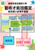 113年藝才班鑑定試場平面圖.png