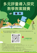 教案競賽海報.png