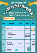 活動內容、程序表.jpg