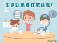 生病就是要在家休息.jpg