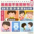 腸病毒不來鬧.jpg