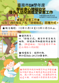 臺南市114學年度 學前身心障礙幼兒優先入幼兒園鑑定安置工作_宣傳海報.png