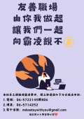 麻豆國小職場霸凌宣導海報.png