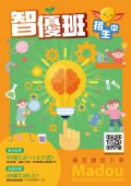 (輔導室)智優班招生-海報-A1-1140211-1v.jpg