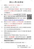 新生入學注意事項.JPG