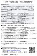 新生報到說明.JPG