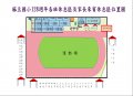 各班休息區及家長來賓休息區位置圖.JPG
