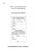 2025九谷燒報名表及徵選比賽作品版權聲明書.jpg