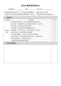 創造力觀察推薦檢核表.jpg