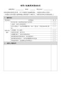 領導才能觀察推薦檢核表.jpg