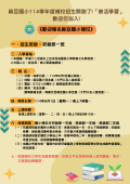 20250420（114學年度補校招生海報.jpg