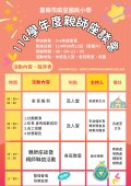 114學年度親師座談會活動內容程序表（po臉書版）.jpg