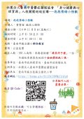 20251108憂鬱症關懷協會入校關懷巡迴宣講【通知單暨報名表】.jpg