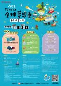 2026_TOYOTA夢想車-海報.jpg