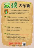 減碳大作戰fighting.jpg