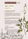 20171001植物工作坊.jpg