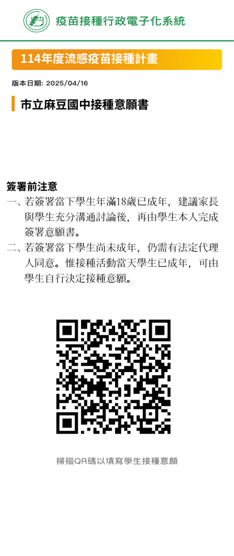 臺南市114流感疫苗接種計畫_線上意願書QR碼_114年9月2日.png