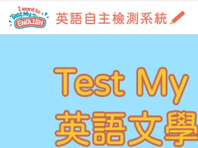https://www.testmyenglish.edu.tw