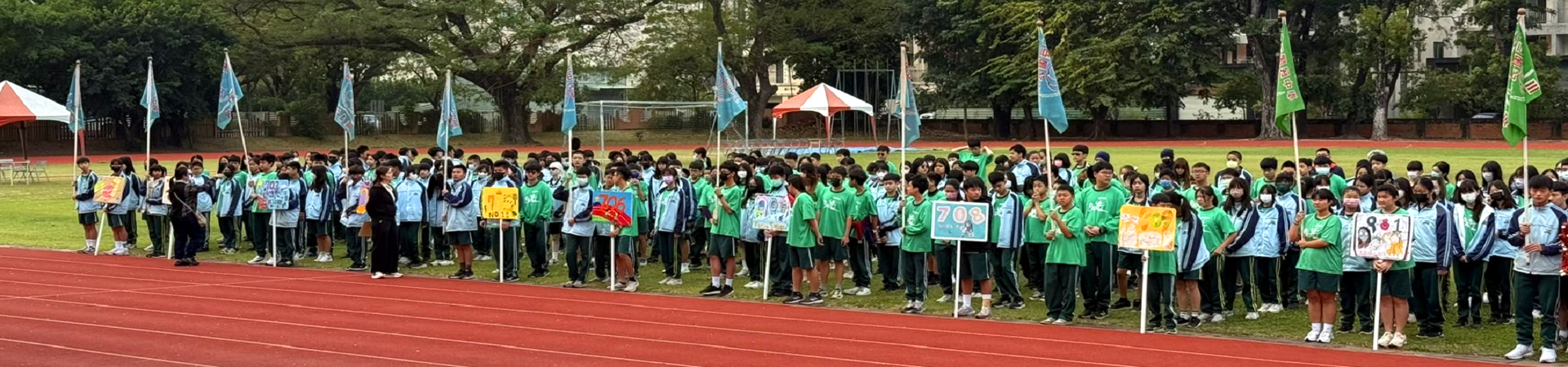 麻豆國中113學年度校慶運動會