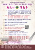 『南瀛獅子盃第13屆反毒宣導書法比賽』海報.jpg