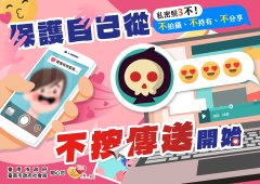 保護自己從不按傳送開始.jpg
