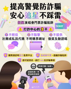 打詐圖卡安心追星不踩雷.jpg