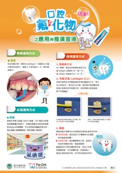 口腔氟化物之應用與推廣2