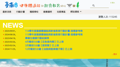 臺南市健康體適能體位飲食與午餐（另開視窗）縮圖