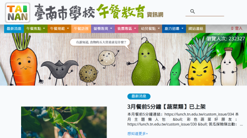 臺南市學校午餐教育資訊網（另開視窗）縮圖