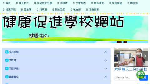 健康促進學校網站（另開視窗）縮圖
