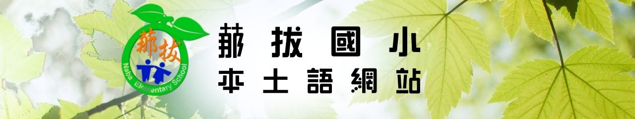 Web Title:113 學年度 教導處