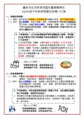12中秋節廉政宣導小叮嚀_page-0001.jpg