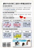 項目1_文宣-臺南市政府員工協助方案權益報您知.jpg