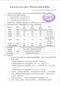 南化附幼108學年度第二學期收退費公告1.jpg
