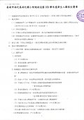 臺南市南化區南化國小附設幼兒園109學年度新生入園招生簡章-1.jpg