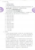 臺南市南化區南化國小附設幼兒園109學年度新生入園招生簡章-3.jpg
