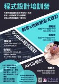 程式設計培訓營-詳細資訊.jpg