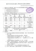 南化附幼109學年度第二學期收退費公告_page-0001.jpg