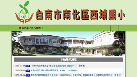 臺南市南化區西埔國小logo或縮圖