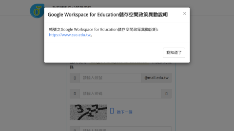 教育體系身分認證服務縮圖