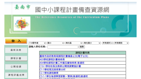 課程計畫備查網站公開授課專區縮圖