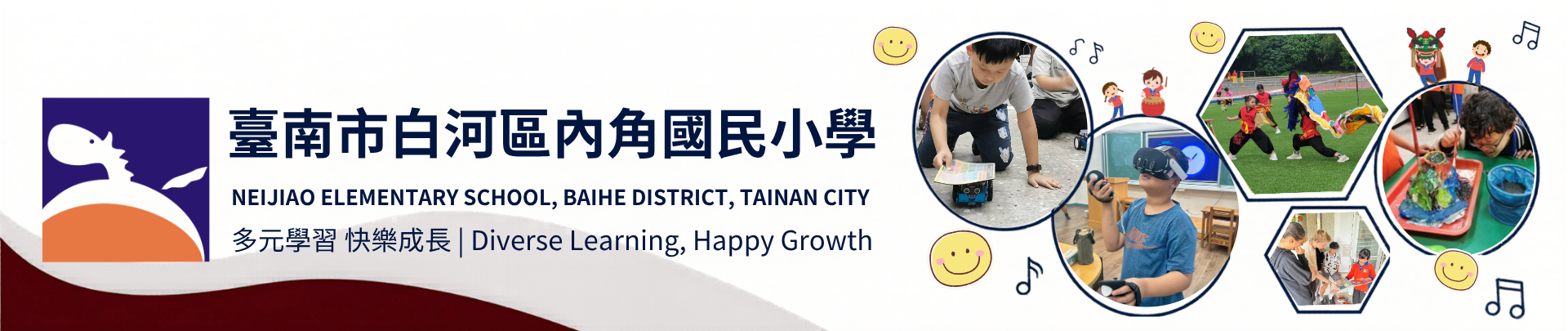 臺南市白河區內角國民小學校名橫幅：卓越、創新、多元發展