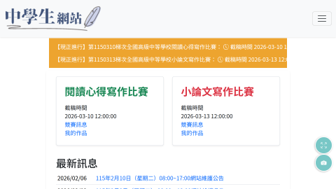 中學生網站logo或縮圖