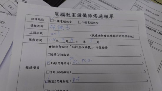 9/8接到老師紙本維修通報單，已連絡廠商，預計9/9維修。