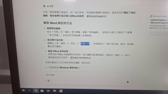 9/8接獲老師Line即時通報，初步判斷是「 Microsoft Office 授權」異常，或關閉「限制編輯」保護，。已連絡廠商9/9處理。
9/9下午維修廠商去測驗，明正三樓辦公室word都是正常。有問題不能打字，不確定是不是「檔案有保護」，已通知報修老師在幫忙測試、確認、觀察。