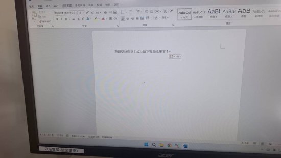 9/8接獲老師Line即時通報，初步判斷是「 Microsoft Office 授權」異常，或關閉「限制編輯」保護，。已連絡廠商9/9處理。
9/9下午維修廠商去測驗，明正三樓辦公室word都是正常。有問題不能打字，不確定是不是「檔案有保護」，已通知報修老師在幫忙測試、確認、觀察。
