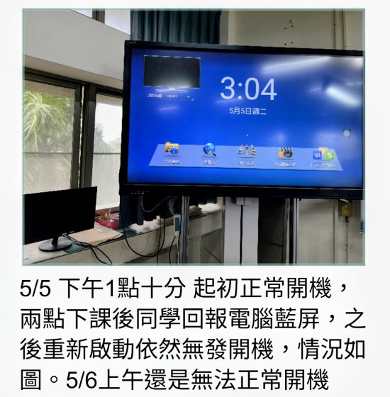 603電腦三度黑頻（圖資報修）